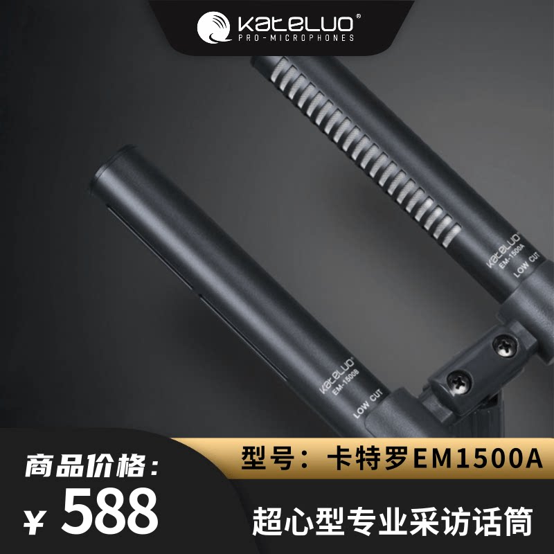 EM-1500A专业采访专用话筒录音会议演讲电影制作记者访谈罗维店铺