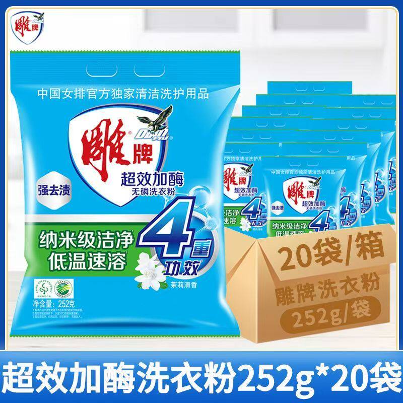 雕牌超效加酶洗衣粉20袋