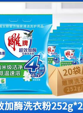 雕牌超效加酶洗衣粉20袋