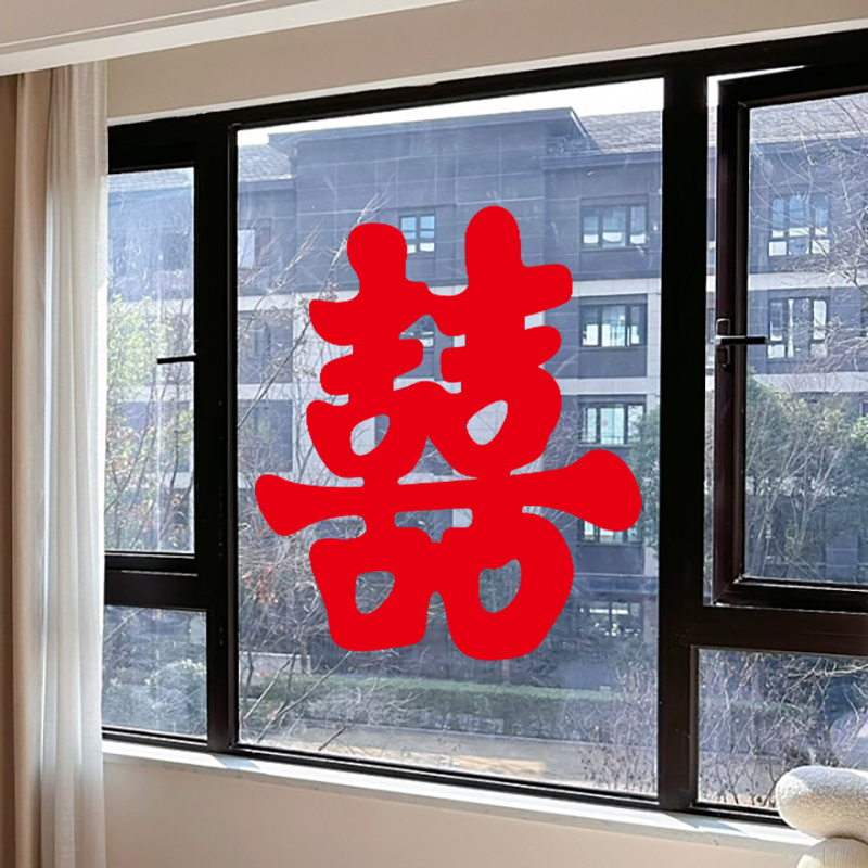 大喜字静电贴女方出嫁玻璃贴纸男方婚房布置套装结婚订婚囍字窗贴