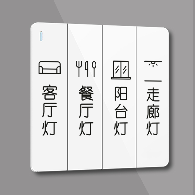 开关标识贴，再不用乱按开关了