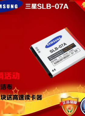 原装性能三星SLB-07A/07 PL150 ST550 ST600 ST500 数码相机电池