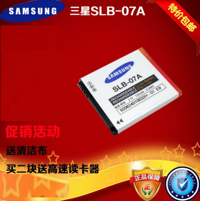 原装性能三星SLB-07A/07 PL150 ST550 ST600 ST500 数码相机电池