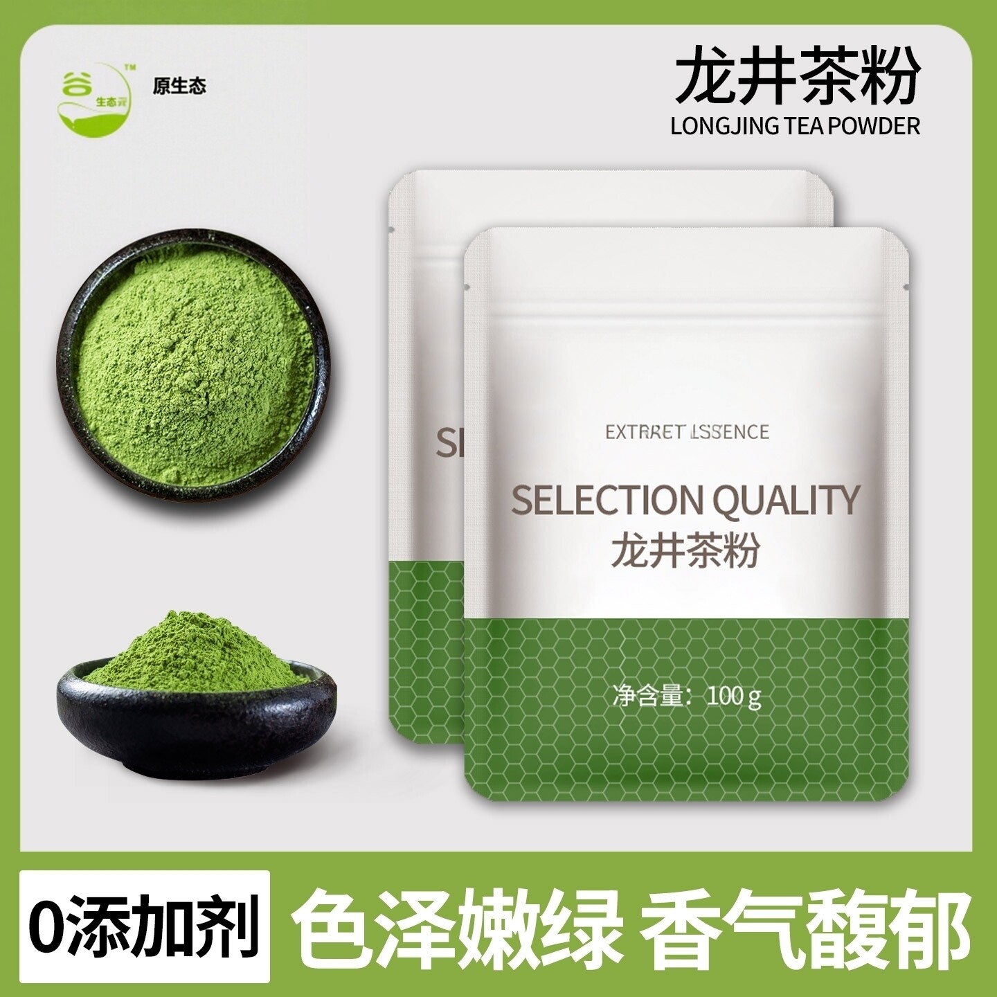 龙井茶粉100g新鲜绿茶粉烘焙馅料冲泡饮料甜点茉莉花白桃乌龙茶