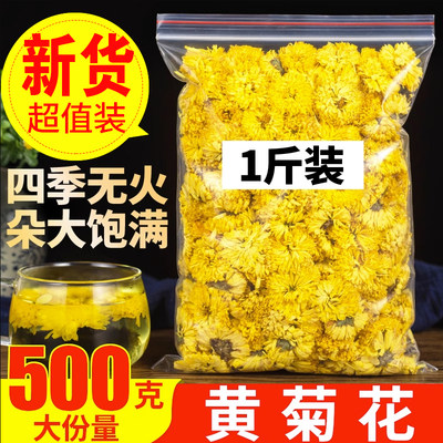 正宗黄山黄菊花500g特级婺源皇菊干花泡水散装天然黄贡菊花决明茶