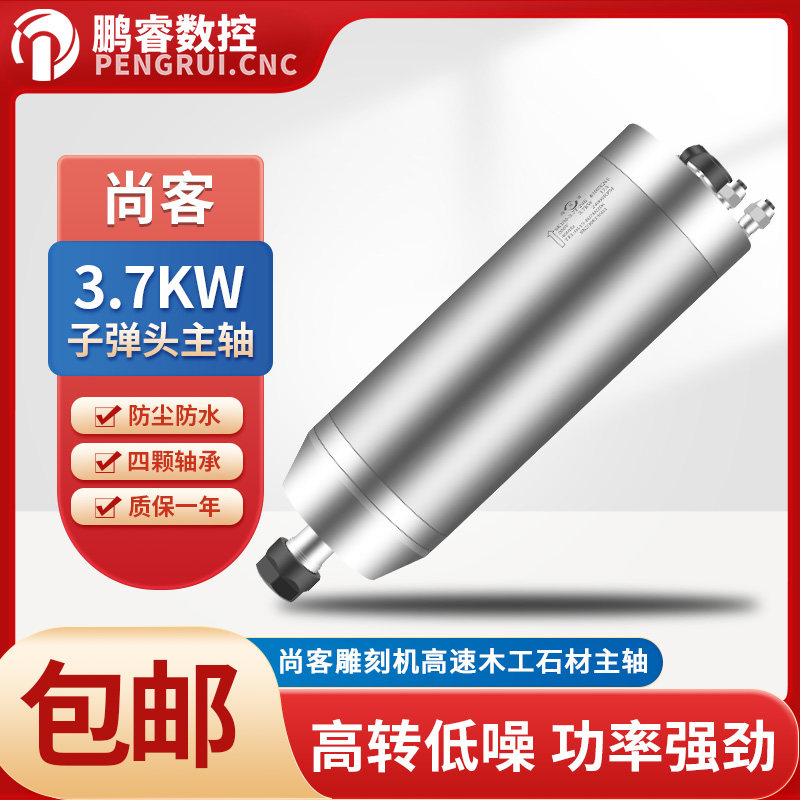 尚客子弹头主轴电机3.7KW石材高速高精雕刻机4轴承主轴动力马达