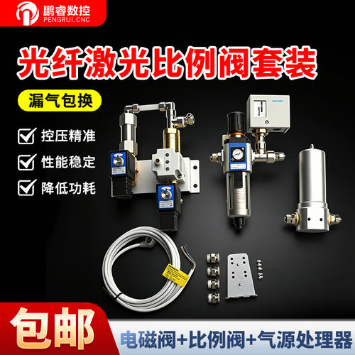 弘阳光纤激光比例阀套装