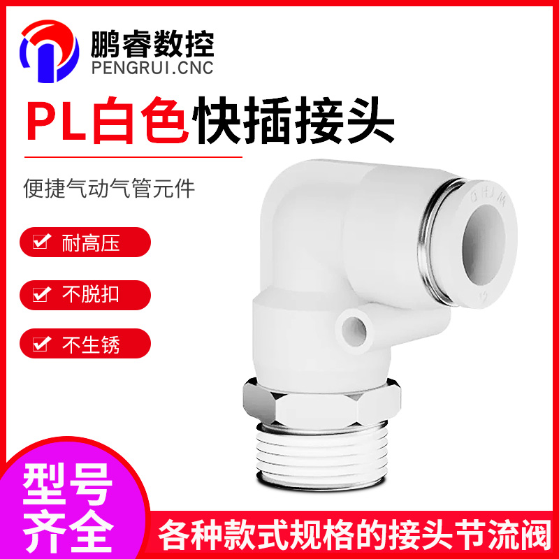 HY/弘阳快插接头螺纹弯头