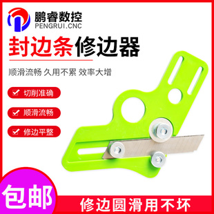 木工封边条修边刀封收边修边刀生态板皮直角圆角弧形倒角器皮刮刀