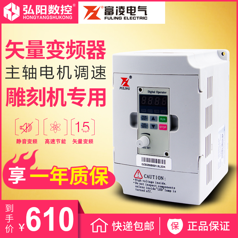 雕刻机主轴变频器1.5KW2.2KW5.5KW7.5KW富凌调速器开料机配件全套