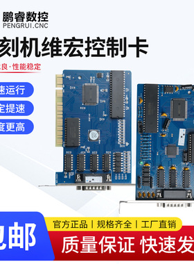 雕刻机控制卡维宏卡配件三轴运动5.449数控机床广告电脑控制主板