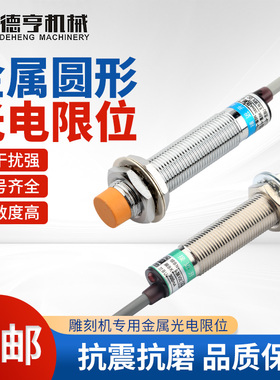 雕刻机限位开关光电电感式传感器24V光感限位黄色PNP/NPN传感器