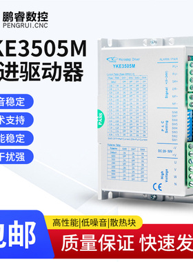 研控YAKO两相步进电机驱动器YKE3505M高性能三相低噪音步进驱动器