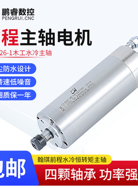 HQD前程GDZ-26-1雕刻机主轴水冷主轴ER11雕刻机配件0.8KW62MM直径