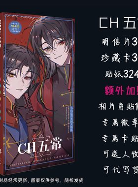 CH五常周边明信片lomo卡小卡贴纸卡贴徽章吧唧二次元精美礼品礼物