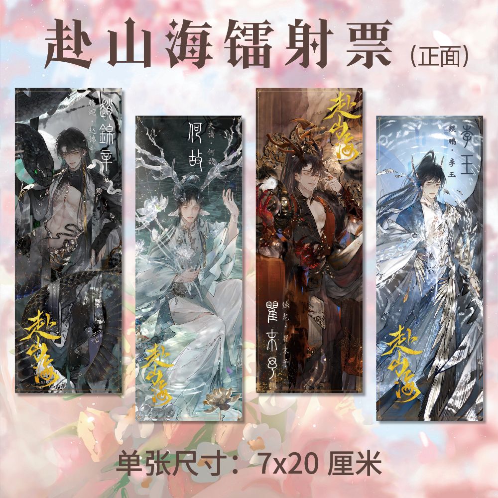 188男团周边高清镭射票7*20cmMNOP款同人衍生双面精美生日礼品
