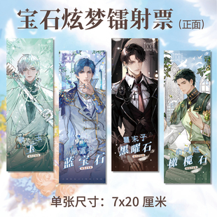 188男团宝石炫梦系列周边高清镭射票OPQR款 四张一套同人衍生礼品