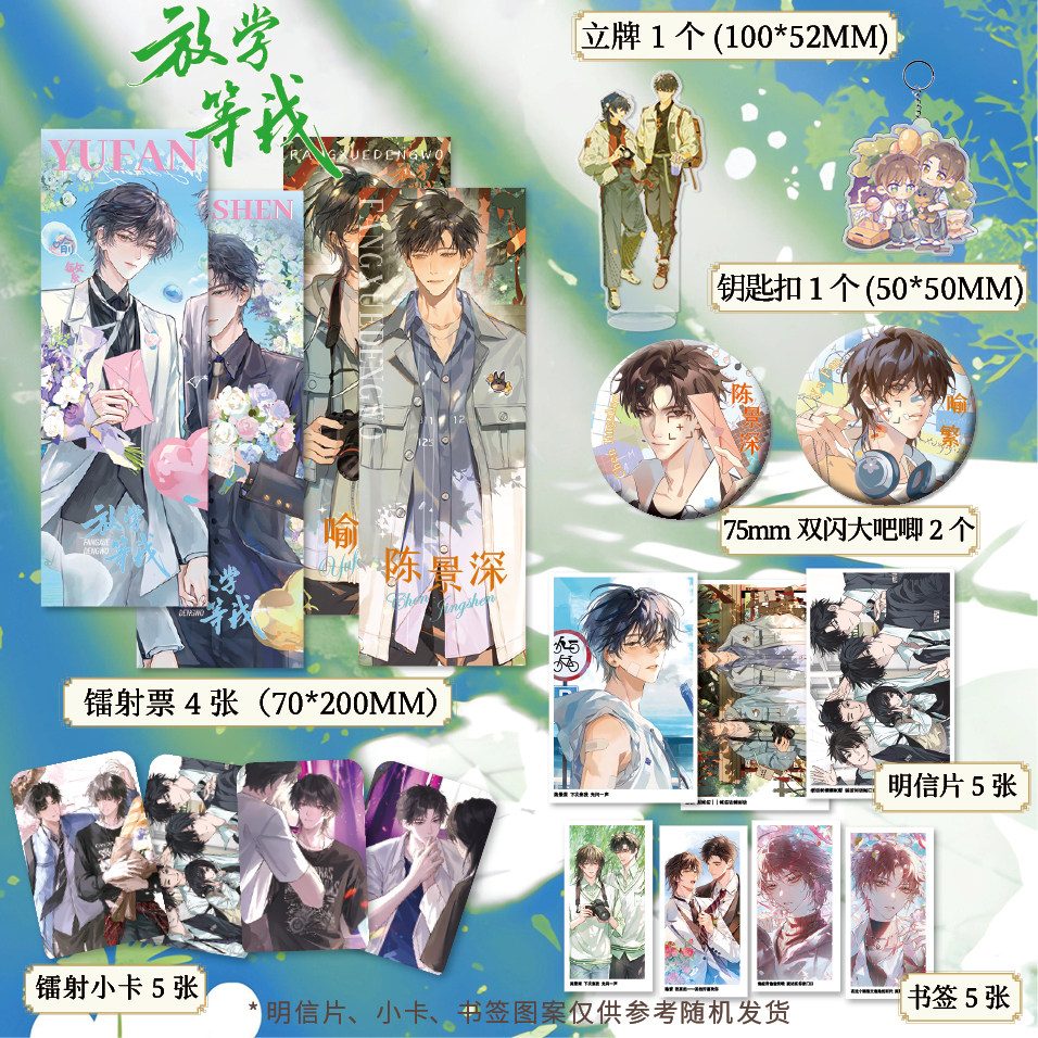 放学等我周边镭射票双闪徽章吧唧钥匙扣立牌小卡明信片书签18件套