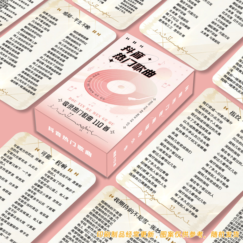 2025经典歌词小卡110首免抄抖音爆款热门歌曲镭射卡片圆角小卡