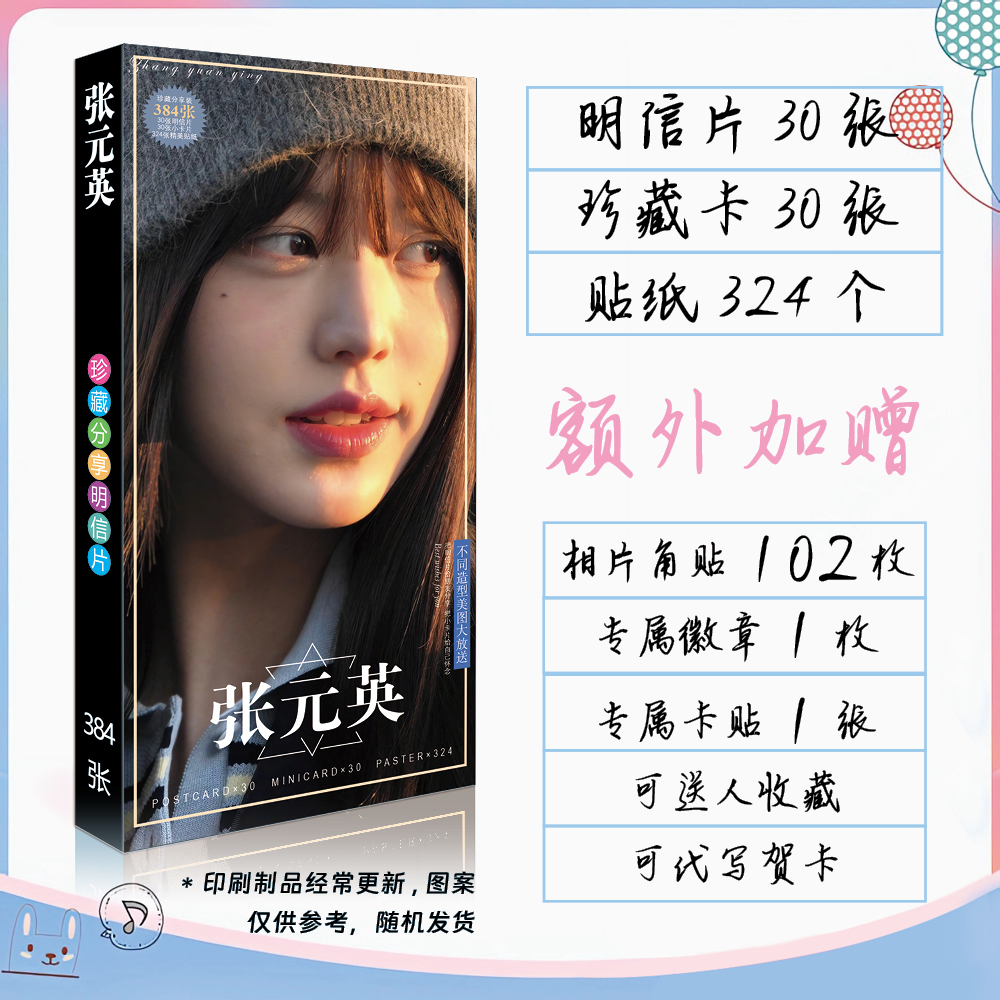张元英周边精美明信片吧唧徽章贴纸小卡lomo卡珍藏卡精美礼物送礼