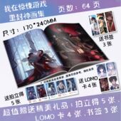 我在惊悚游戏里封神 惊封周边高清画册写真集64P送拍立得书签小卡