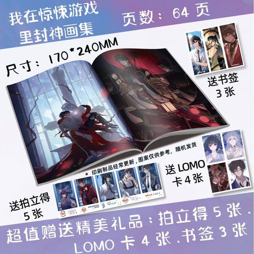 我在惊悚游戏里封神 惊封周边高清画册写真集64P送拍立得书签小卡