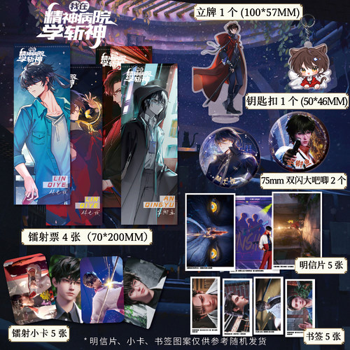 我在js病院学斩神周边镭射票吧唧徽章钥匙扣立牌小卡明信片书签
