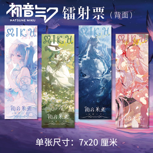 初音未来周边高清镭射票双面印刷ABCD款7*20cm同人衍生精美卡片