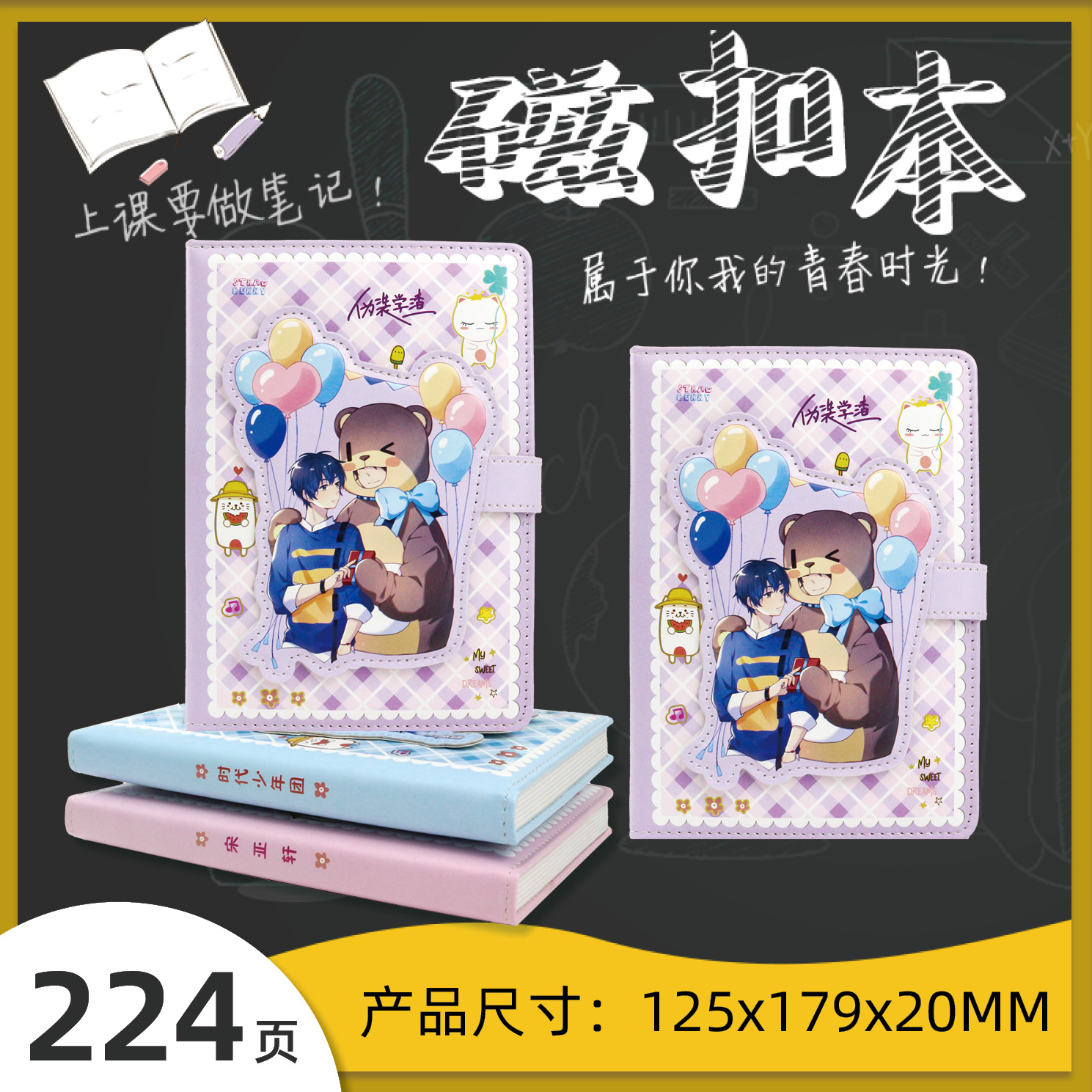伪装学渣谢俞小俞儿周边饭制可爱小清新磁扣皮面笔记本手账本
