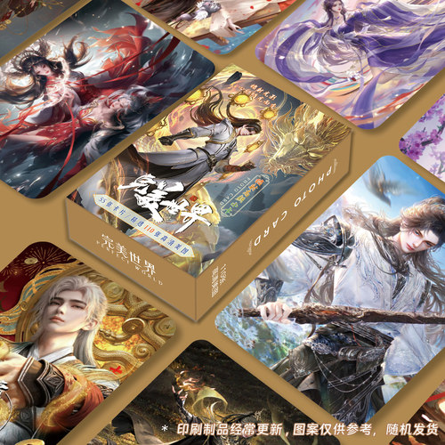 完美世界周边镭射圆角小卡3寸韩式小卡LOMO卡55张一盒图片随机