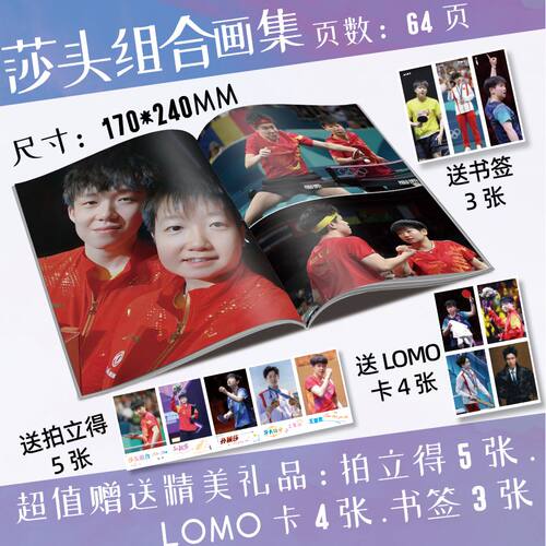 莎头组合周边高清画集画册写真集64P拍立得书签小卡孙颖莎王楚钦