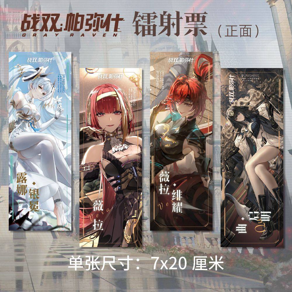 战双帕弥什周边 高清镭射票双面印刷EFGH款精美礼品礼物