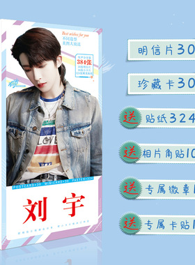 刘宇周边into1精美明信片吧唧徽章贴纸小卡lomo卡珍藏卡精美礼物