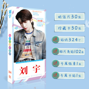 刘宇周边into1精美明信片吧唧徽章贴纸小卡lomo卡珍藏卡精美礼物