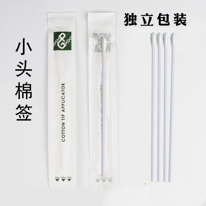 实验室采样棉签15cm长脱脂棉签纯棉拭子宠物采样独立装无菌500支