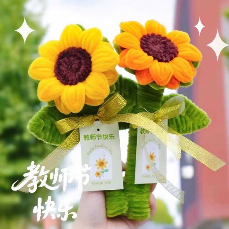 教师节向日葵手工diy材料包自制创意扭扭棒花朵送老师节日礼物花