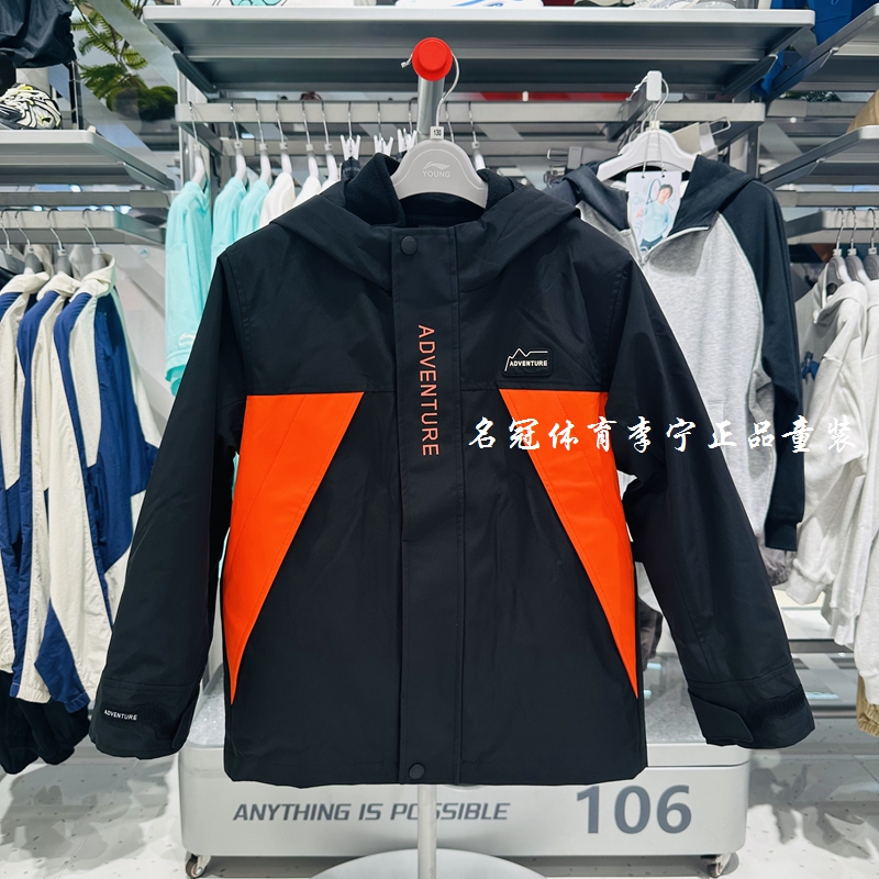 李宁男童三合一冲锋衣保暖外套