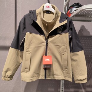 李宁童装2024冬季新款男大童户外运动三合一冲锋衣外套可拆卸内胆