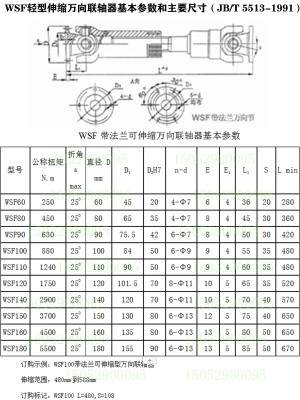 WSF十字轴万向联轴器LQA传动轴