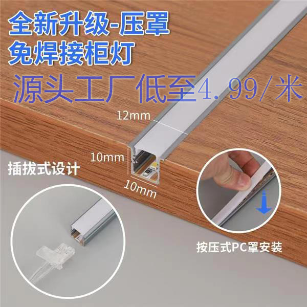 免焊接可拆卸嵌入式层板灯橱柜灯