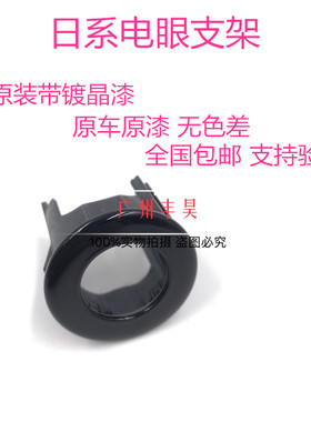 天籁倒车雷达支架韩致耐全新