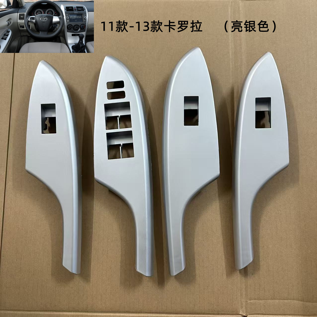 卡罗拉玻璃升降面板 07-13款卡罗拉 升降开关面板 升降饰板