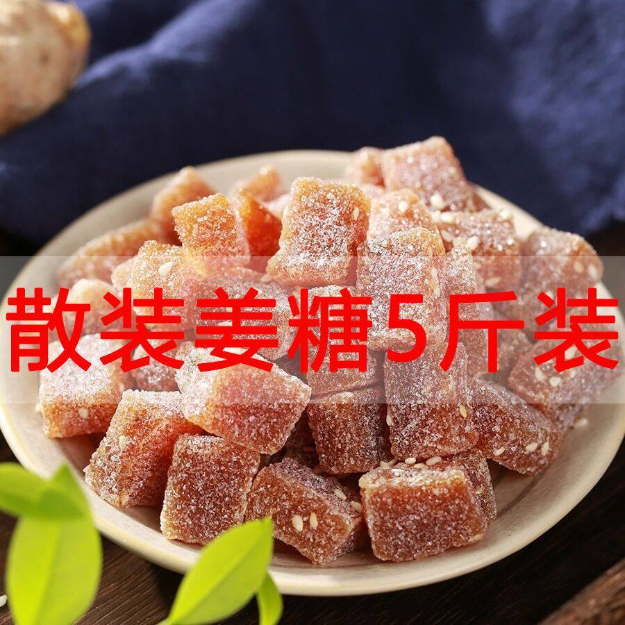 【5斤装】手工软姜糖潮汕特产风味姜汁糖古法熬制生姜糖甜辣美味