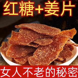 正宗红糖姜片手工祛湿山东特产黑姜片泡茶零食老姜红糖姜片