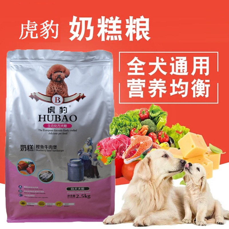 宝路金毛贵宾中小型犬奶糕粮包邮