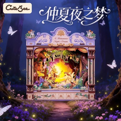 CuteBee仲夏夜之梦时光剧场小屋