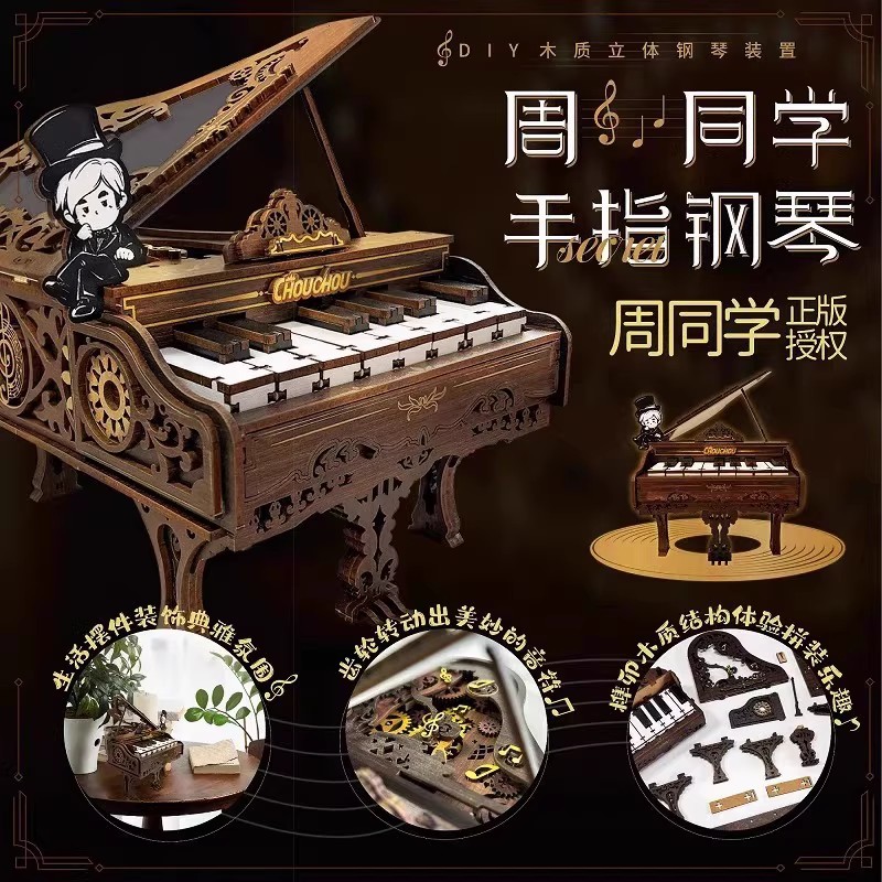周同学可弹奏木制手指钢琴模型