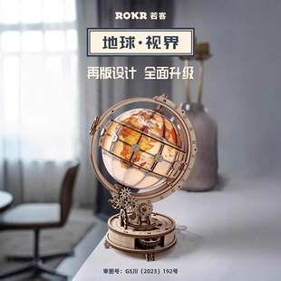 若客地球仪手工3d立体拼图木质拼装diy礼物创意玩具生日礼品模型