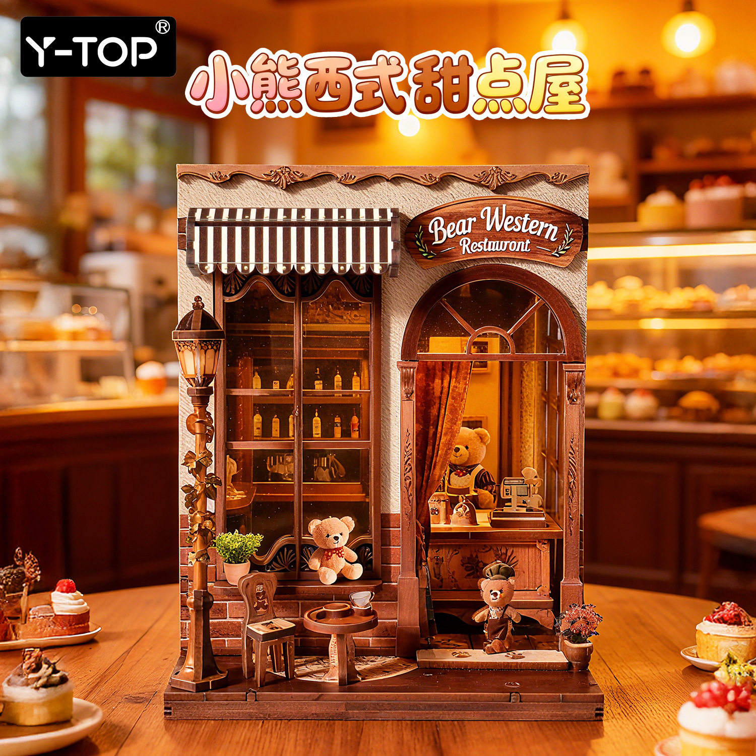 小熊西式甜点屋diy木质小屋解压手工拼装微缩场景3D模型礼物玩具