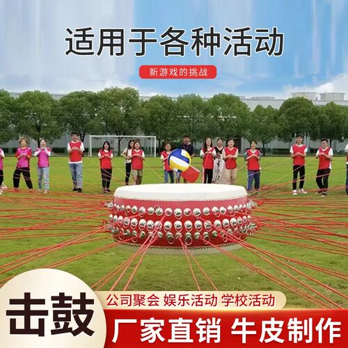 拓展鼓同心鼓拓展道具